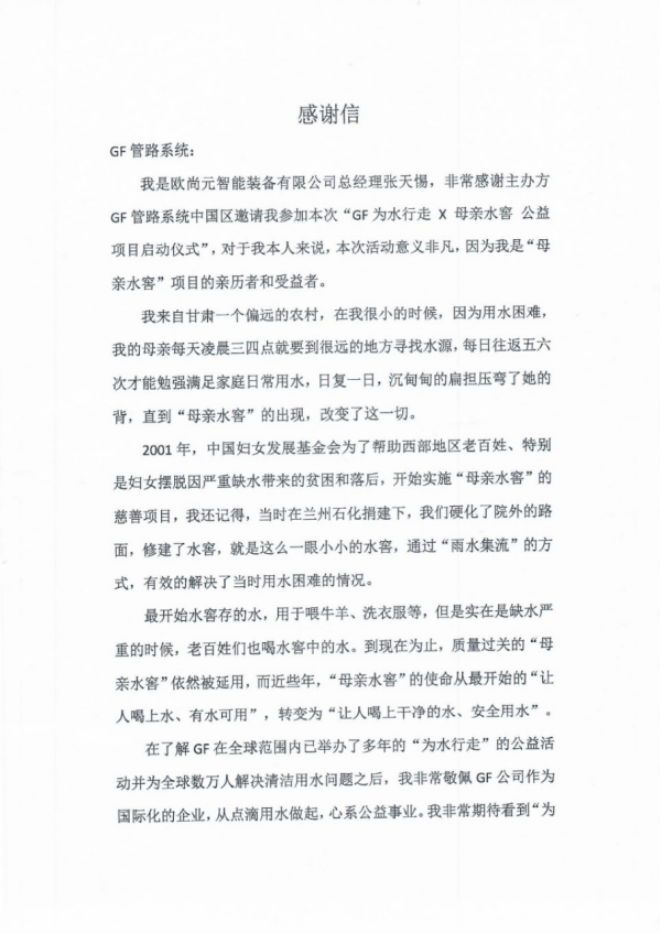 感谢信1.png