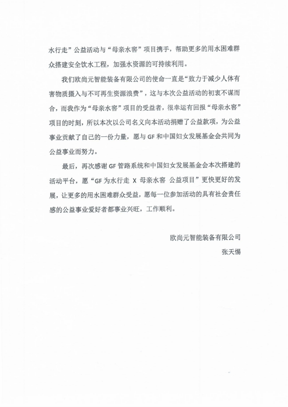 感谢信2.png