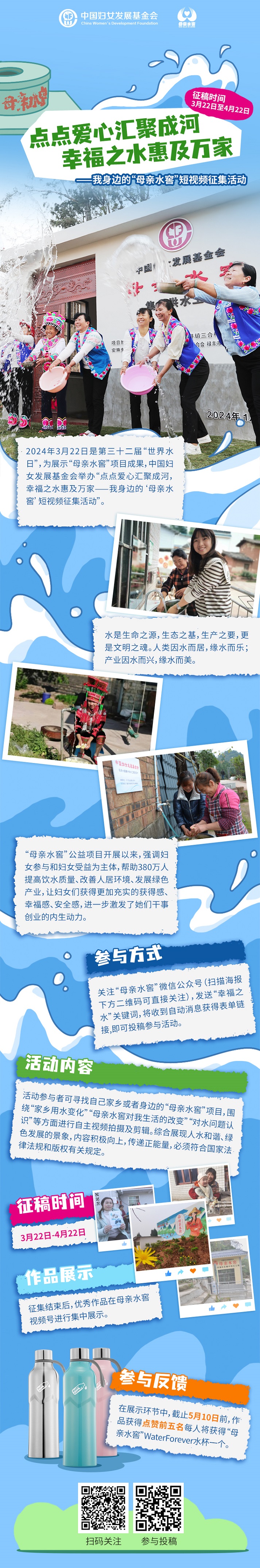 3月22日世界水日短视频征集长图 - 副本.jpg