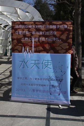 Ten Grade One students from the Experimental High School Affiliated to Beijing Normal University recently launch a charity program called 'Water Angel', collecting funds for children living in mountainous areas with a lack of safe drinking water. 