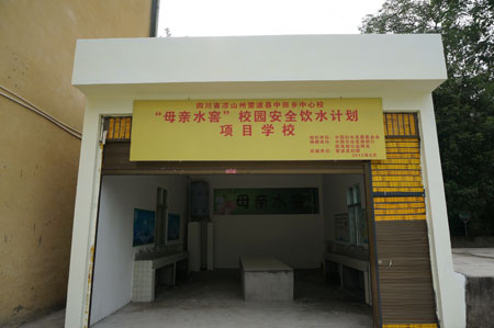 中田乡中心校新建的洗手房和饮水房 [中国妇女发展基金会母亲水窖办公室]
