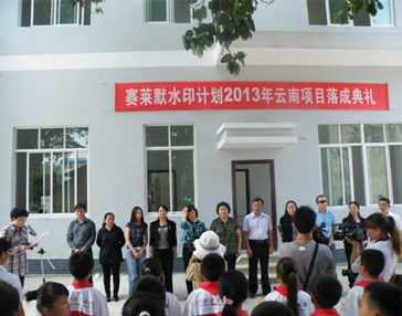 With the collaborative efforts of U.S. Xylem Corporation and China Women‘s Development Foundation, the Watermark Charity Project is completed at the Mengnuo Township Central Primary School of Longling County, southwest China’s Yunnan Province, on October 17, 2013. 