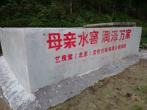“母亲水窖”让雷波人民生活有了光