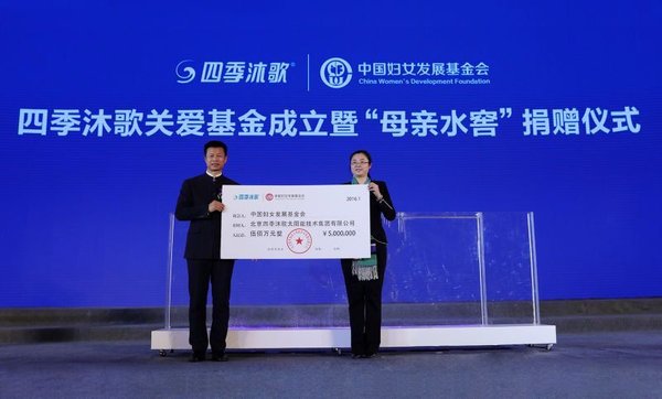 “四季沐歌关爱基金”启动  打造“母亲水窖”净水工程