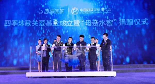 “四季沐歌关爱基金”启动  打造“母亲水窖”净水工程