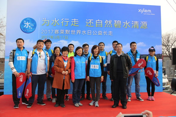 为水行走 还自然碧水清源——2017赛莱默世界水日公益长走成功举行
