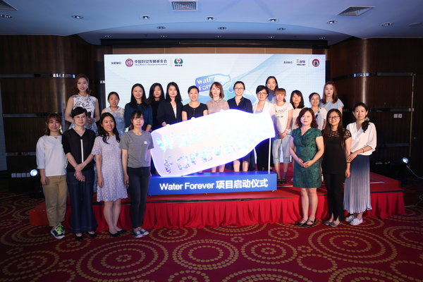 中国妇女发展基金会“永恒之水”项目启动仪式在京举行