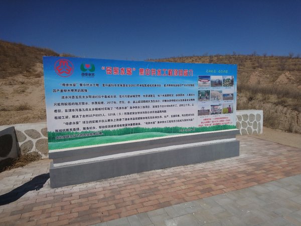 问君哪得清如许？只因“母亲水窖”来！