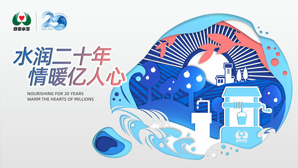 Water Cellar for Mothers Project Benefits 3.18 Million People in Past 20 Years