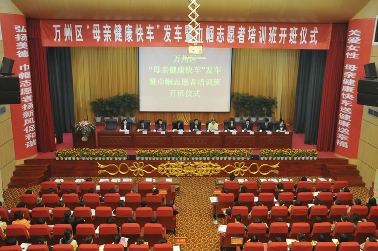 >重庆万州发车仪式